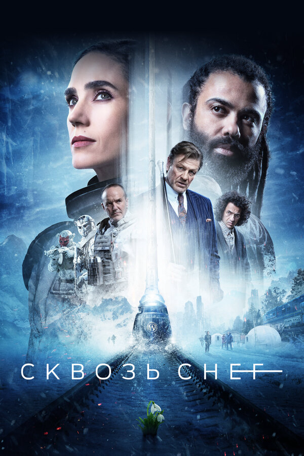 Сквозь снег - постер сериала